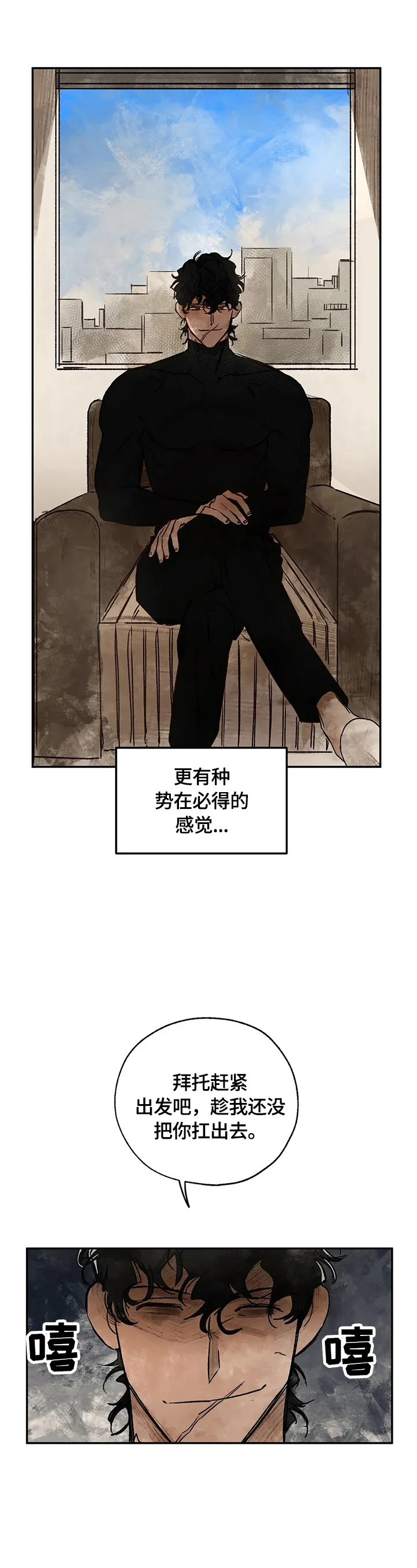 血之诅咒漫画全文免费看漫画,第15章：八卦的必要性9图