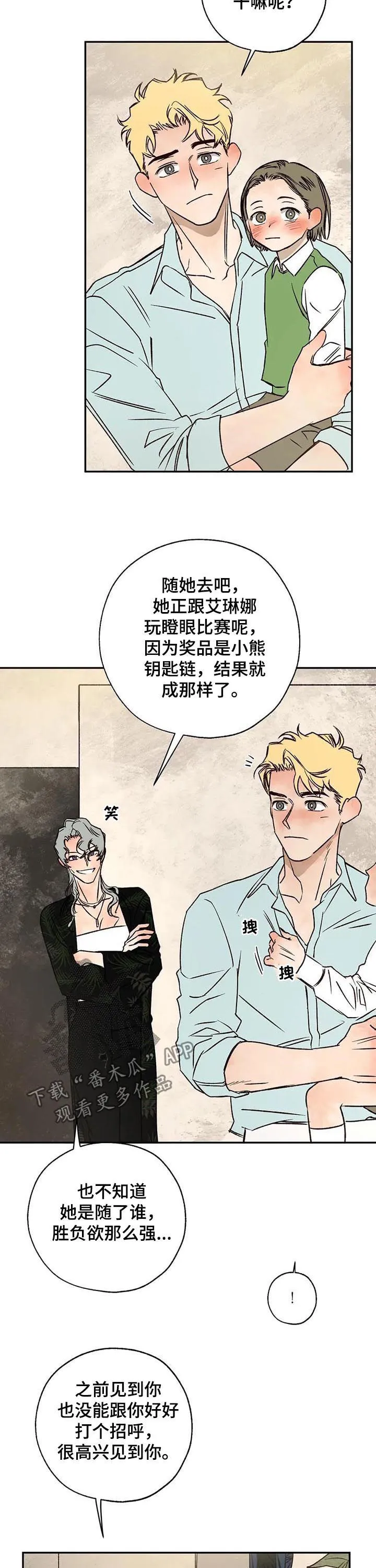 血之诅咒漫画漫画,第42章：粉丝8图