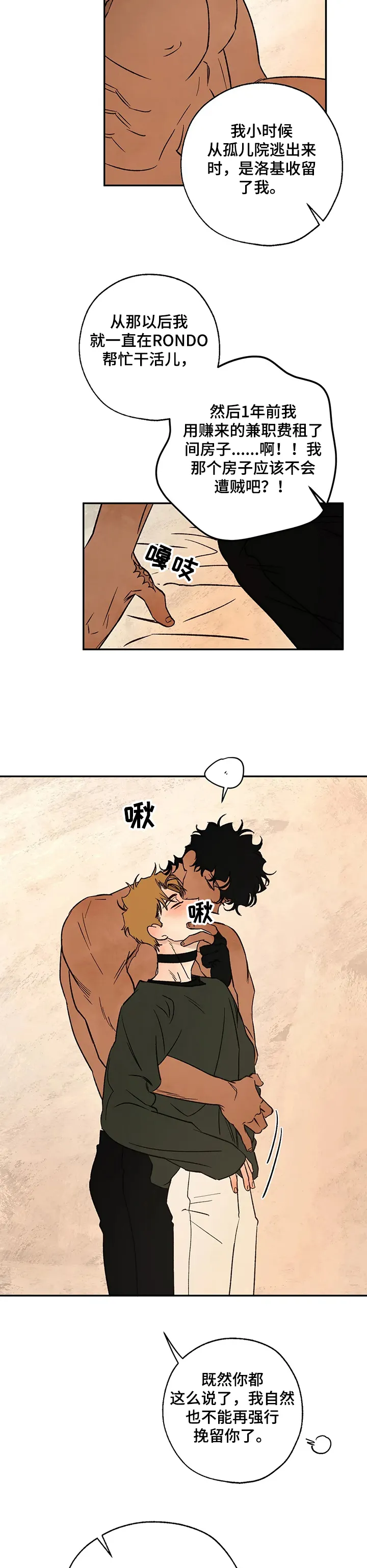 血之诅咒漫画漫画,第47章：圣物12图