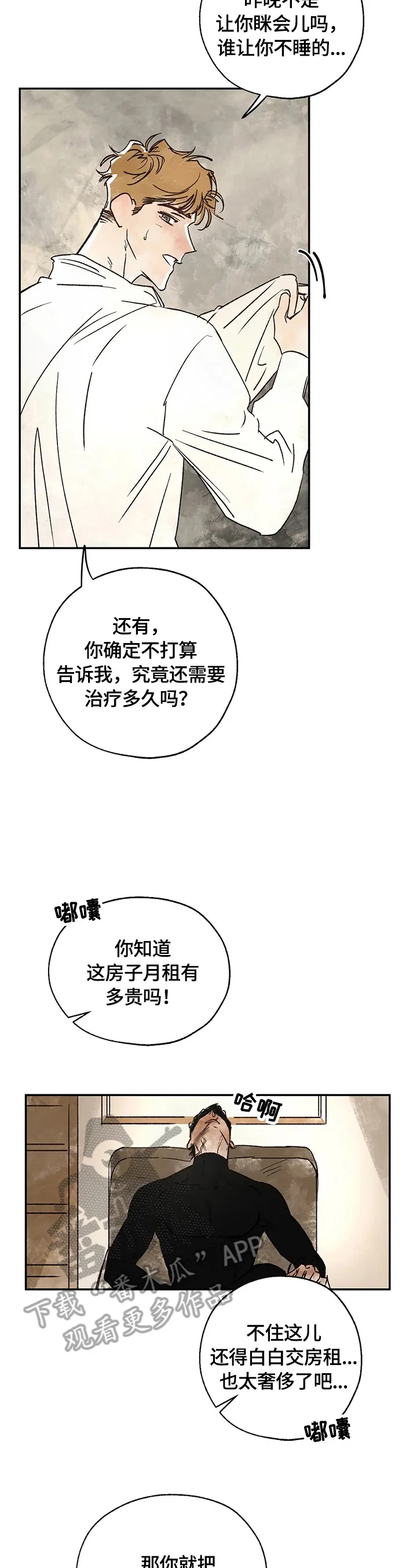 血之诅咒漫画全文免费看漫画,第15章：八卦的必要性2图