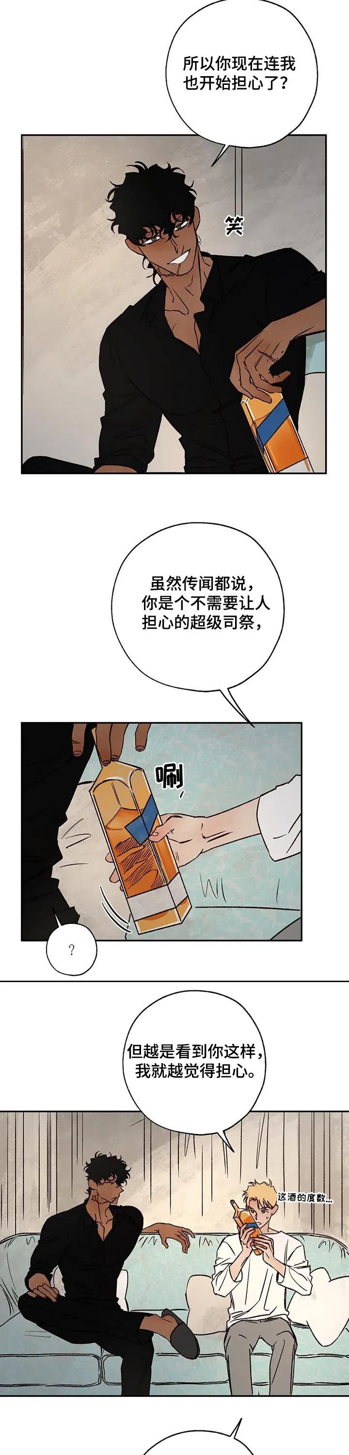 漫画血的诅咒漫画,第44章：消气3图