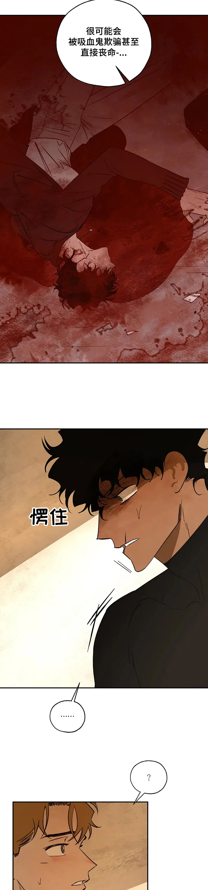 血之诅咒漫画全文免费看漫画,第56章：还是心软了3图