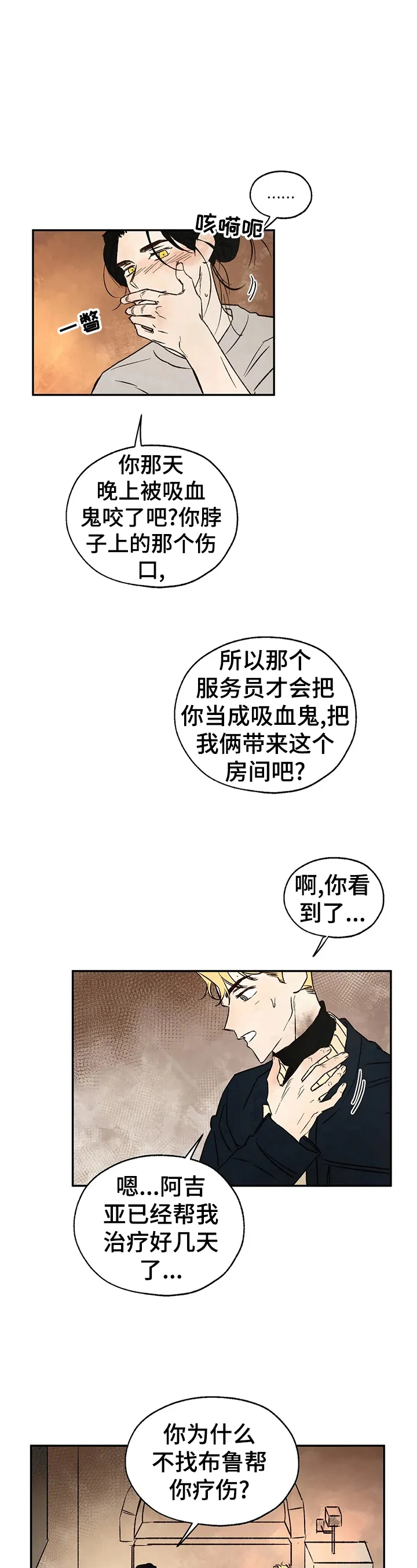 血之诅咒漫画下拉式漫画,第23章：粉丝行为8图
