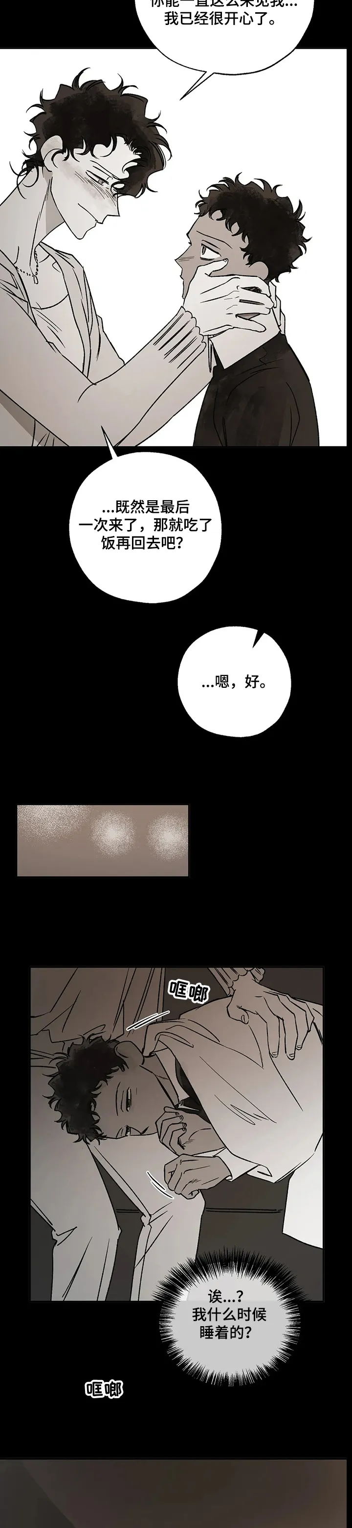 血之诅咒漫画免费观看下拉式最新更新时间漫画,第57章：沉痛的记忆3图