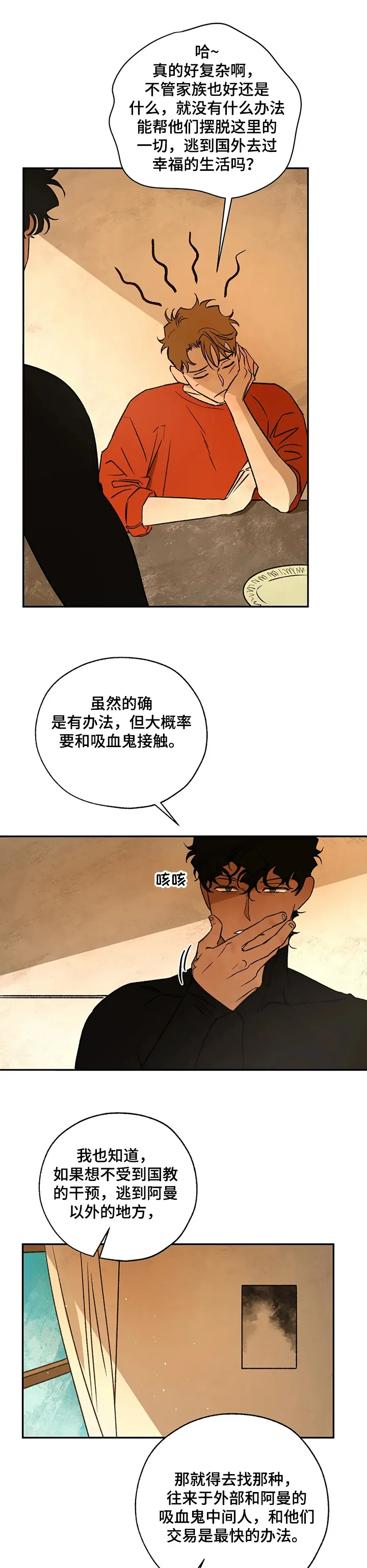 血之诅咒漫画全文免费看漫画,第56章：还是心软了1图