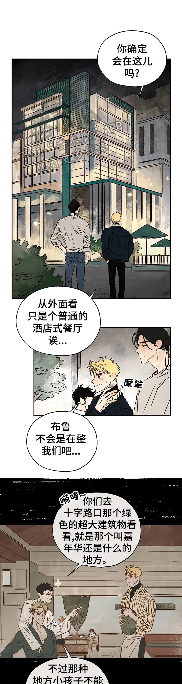 血之诅咒漫画下拉式漫画,第23章：粉丝行为1图