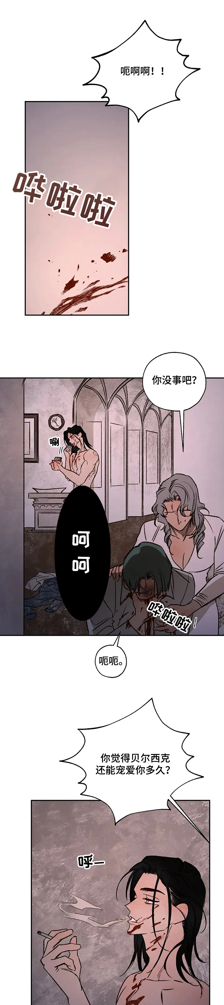 血之诅咒漫画一口气看完漫画,第49章：该死的吸血鬼11图