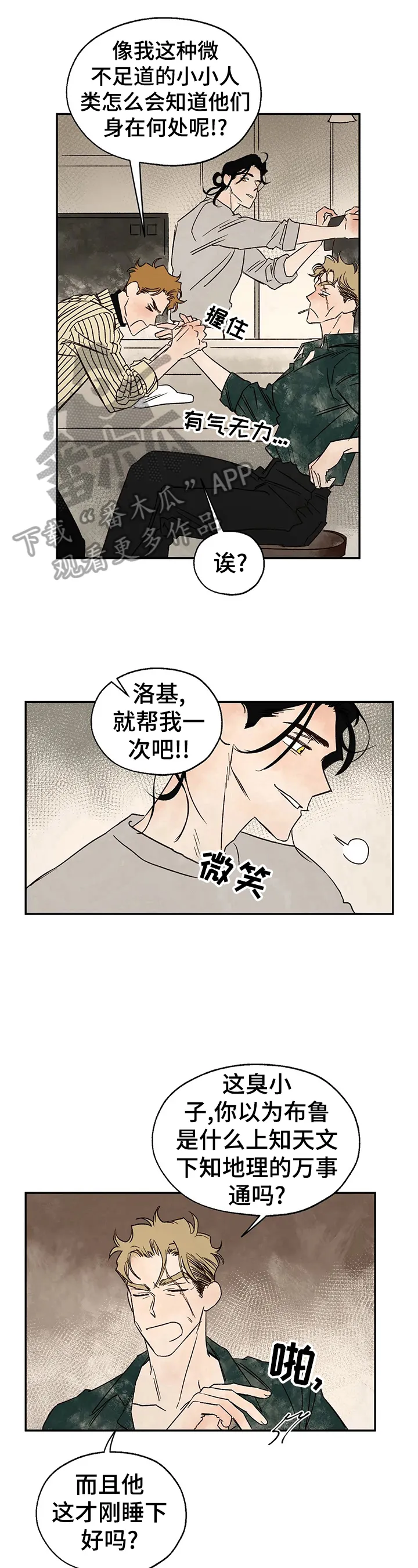 血之诅咒漫画免费观看下拉式最新更新时间漫画,第22章：请求5图