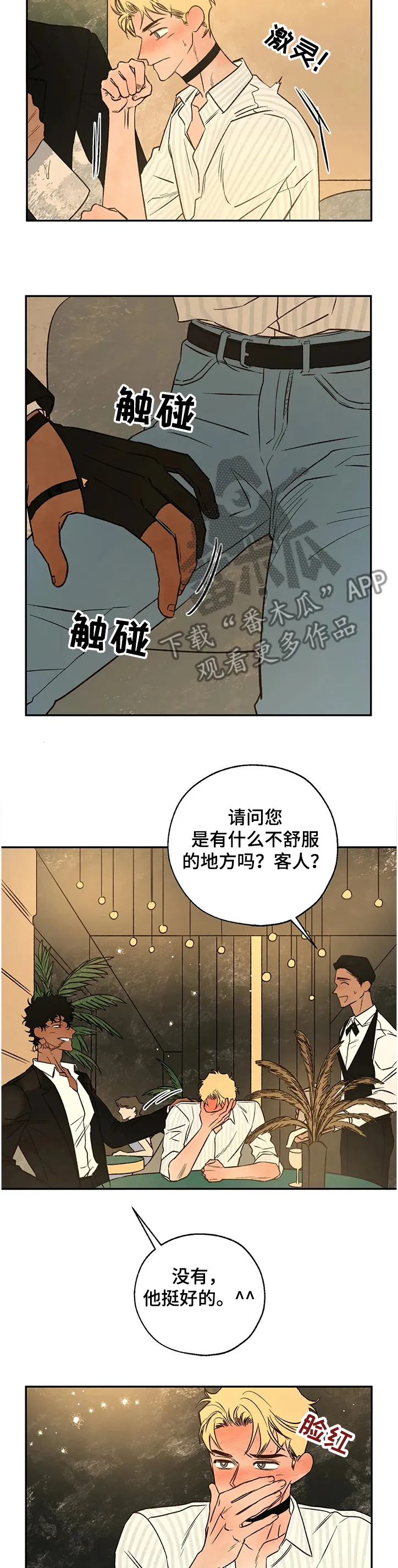 血之诅咒漫画免费看下拉式漫画,第61章：失陷的肯5图