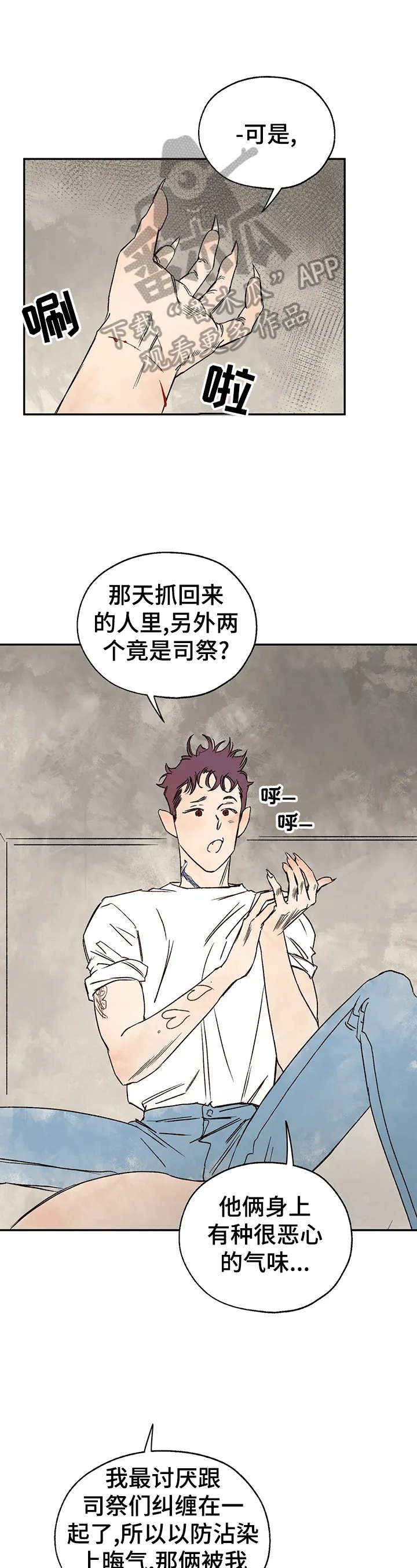 血之诅咒漫画一口气看完漫画,第21章：有意思5图
