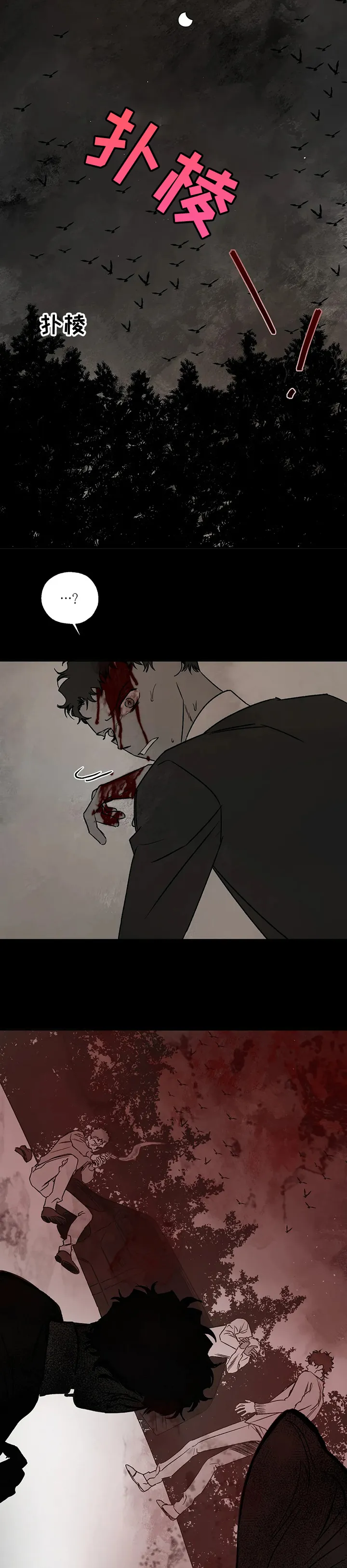 血之诅咒漫画全文免费看漫画,第58章：对不起~2图