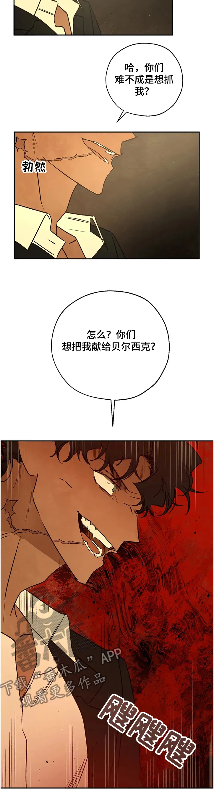 血之诅咒漫画免费观看未删减漫画,第62章：没得商量6图
