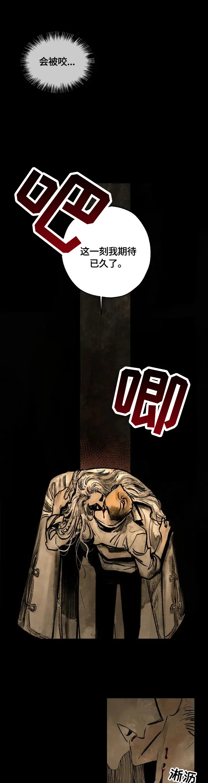 血之诅咒漫画漫画,第1章：被咬了9图