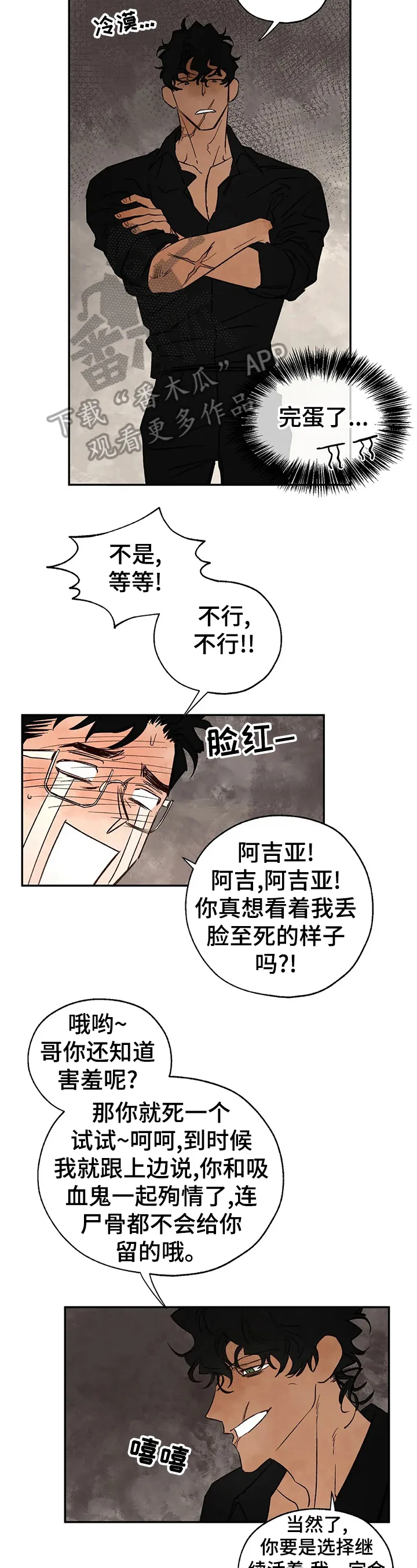 血之诅咒漫画一口气看完漫画,第27章：意外4图