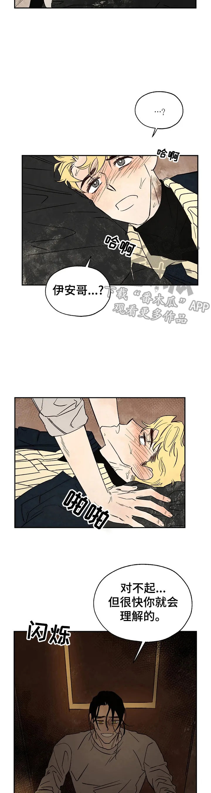 血之诅咒漫画全文免费看漫画,第24章：想你7图