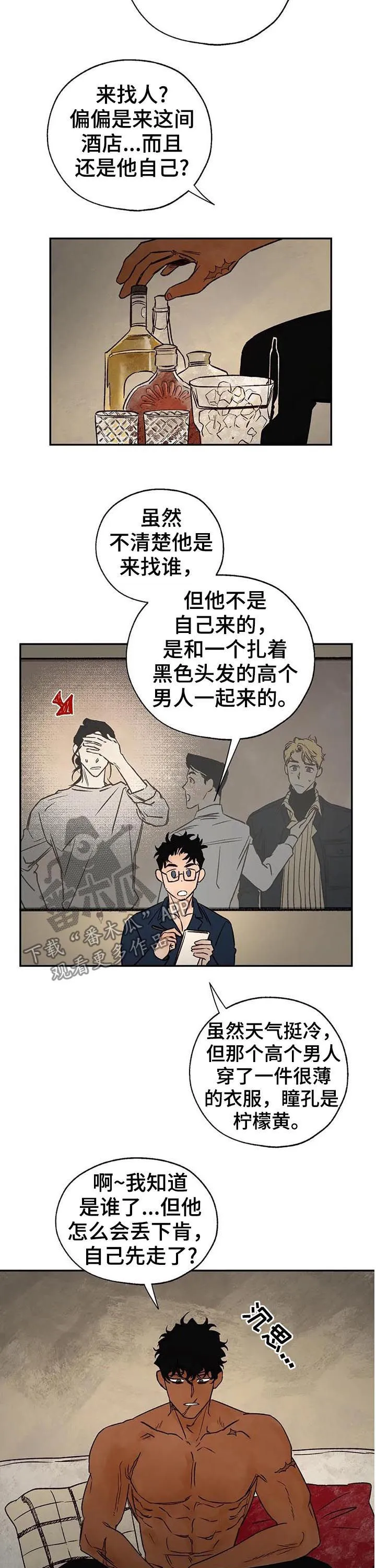 血之诅咒漫画全文免费看漫画,第32章：谁才是真的10图