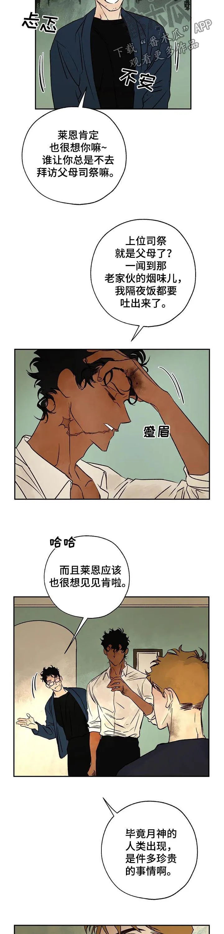 血之诅咒漫画完整版漫画,第37章：那个人是谁10图