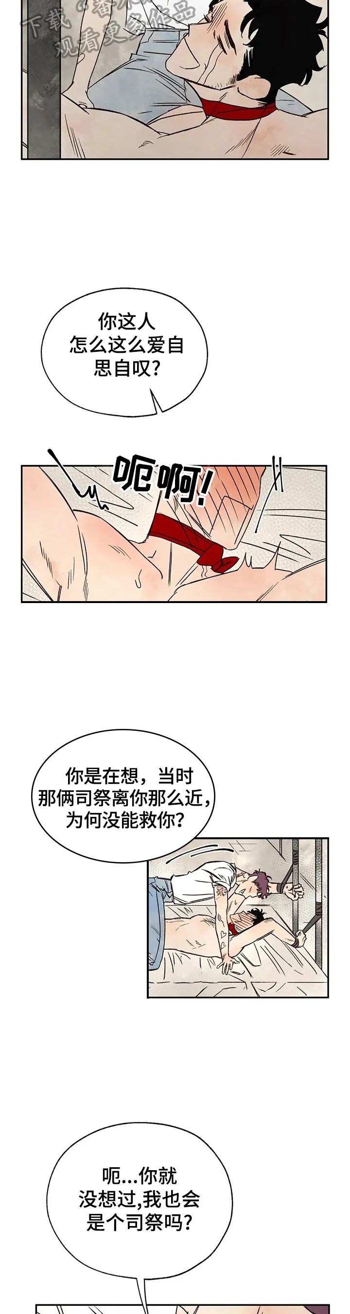 血之诅咒漫画一口气看完漫画,第21章：有意思7图