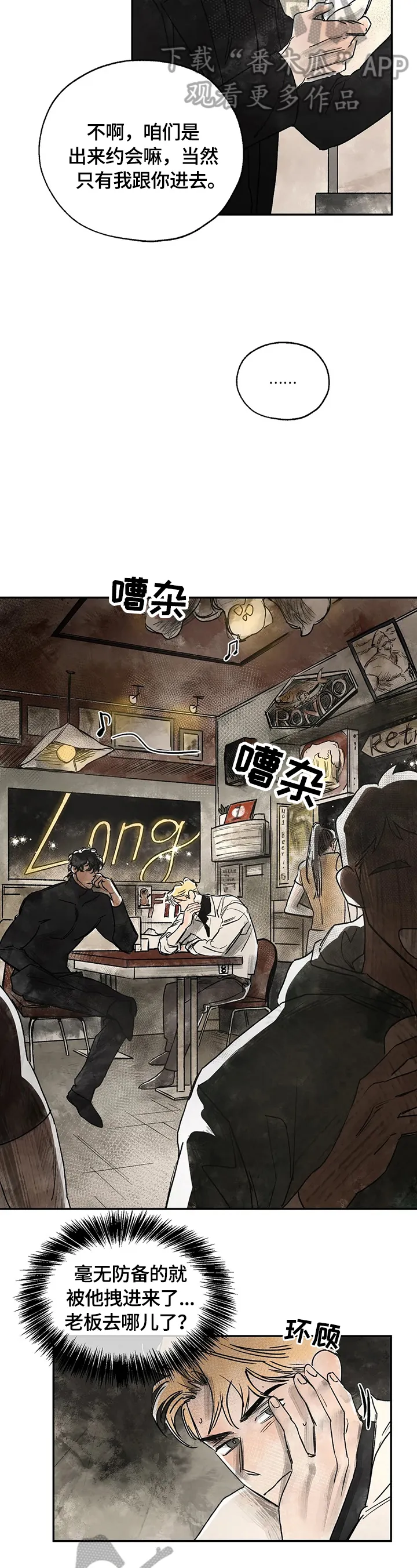 血之诅咒漫画一口气看完漫画,第8章：激动8图