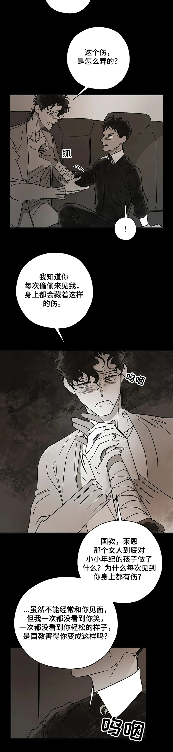血之诅咒漫画免费观看下拉式最新更新时间漫画,第57章：沉痛的记忆6图