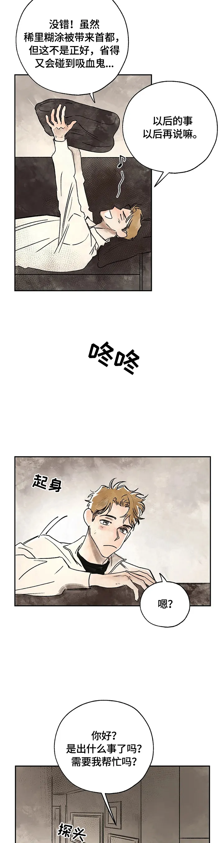 血之诅咒漫画漫画,第16章：疑问3图