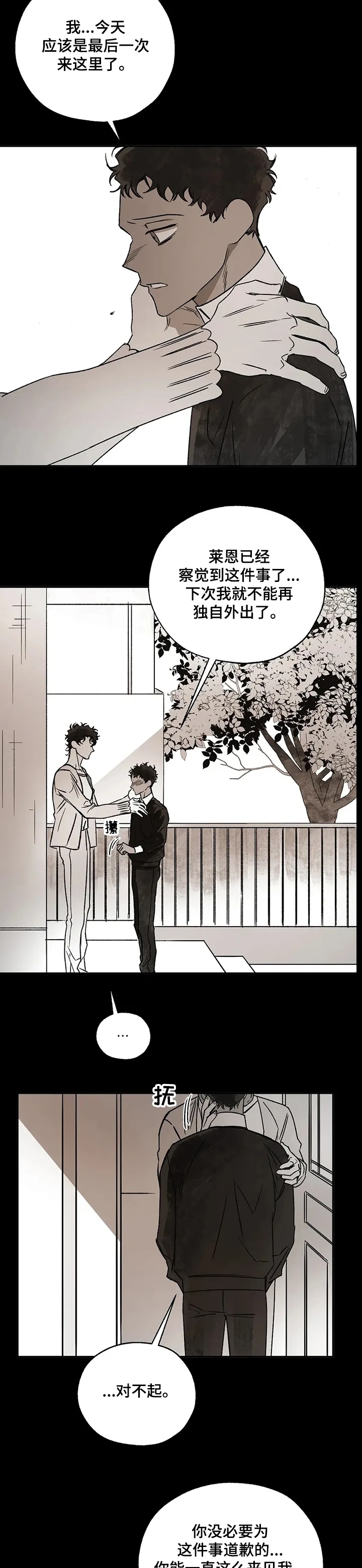 血之诅咒漫画免费观看下拉式最新更新时间漫画,第57章：沉痛的记忆2图