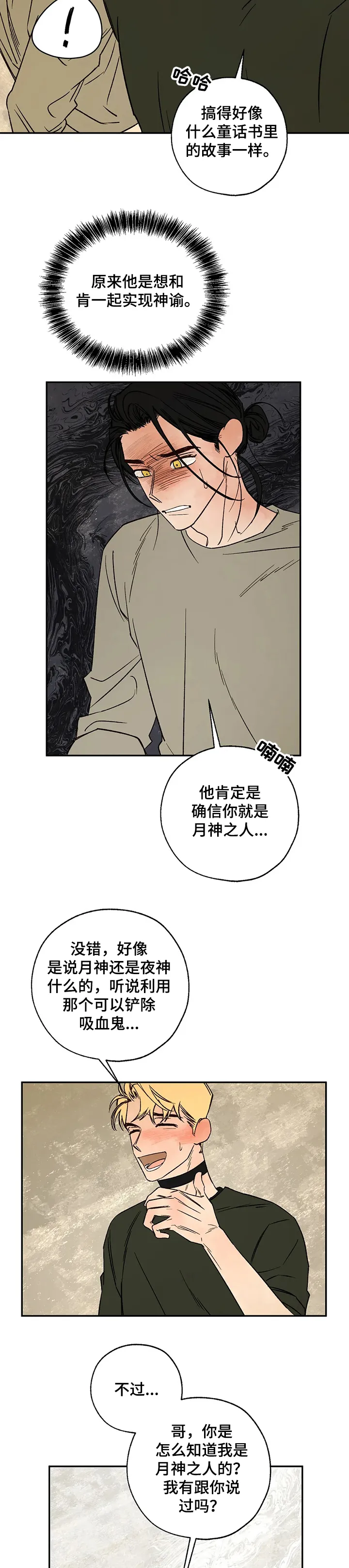 血之诅咒漫画下拉式漫画,第50章：重聚8图