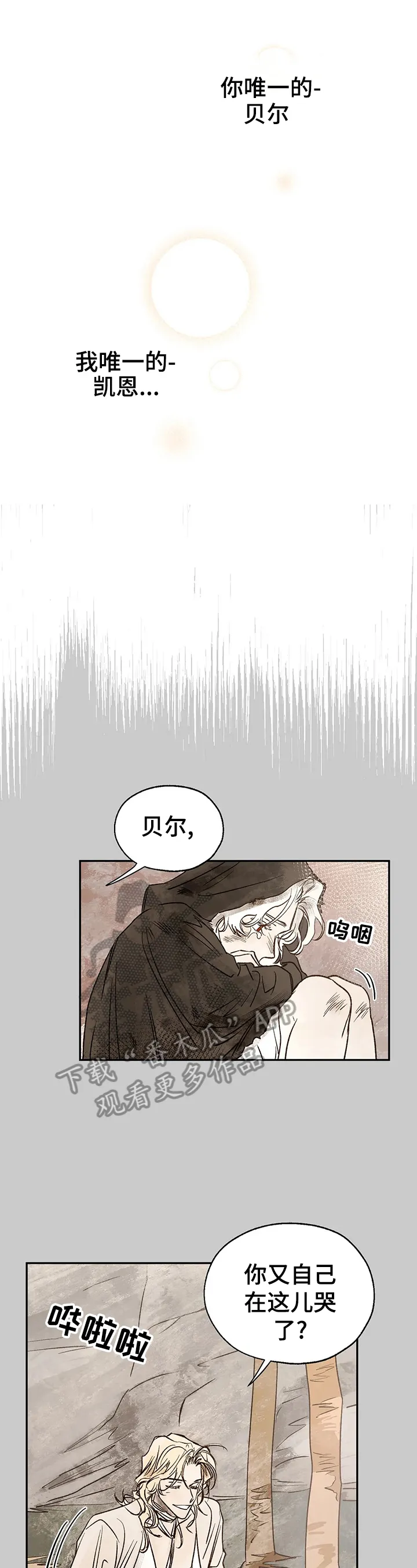 血之诅咒漫画作者漫画,第26章：救人1图