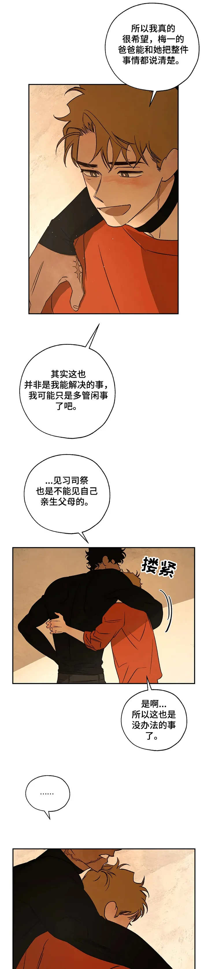 血之诅咒漫画全文免费看漫画,第56章：还是心软了10图