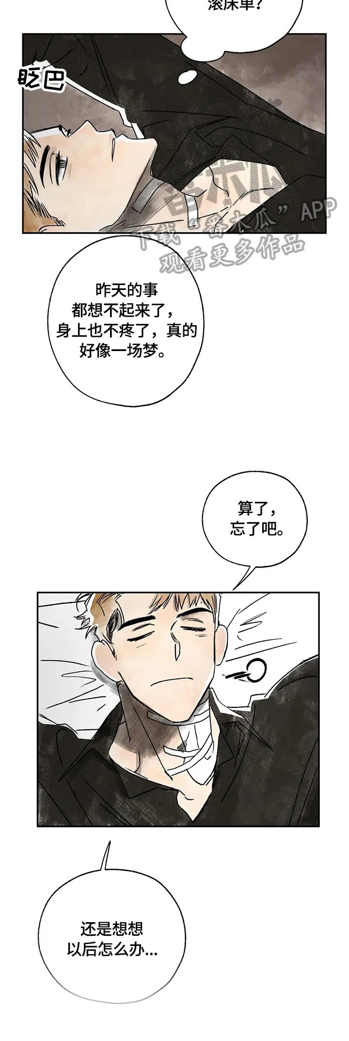 血之诅咒漫画漫画,第5章：请你爱我6图