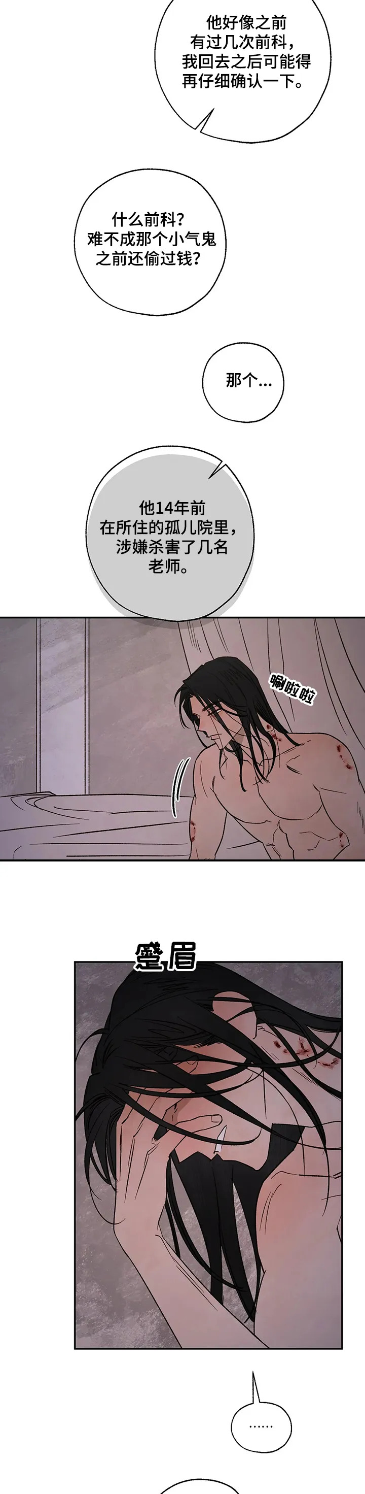 血之诅咒漫画一口气看完漫画,第49章：该死的吸血鬼7图
