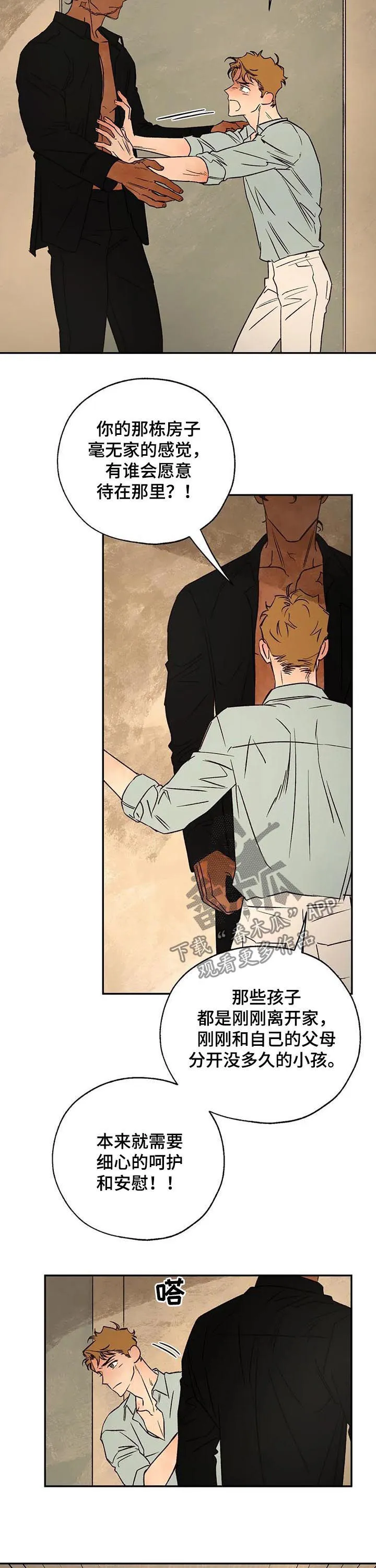 血之诅咒漫画一口气看完漫画,第40章：分歧8图