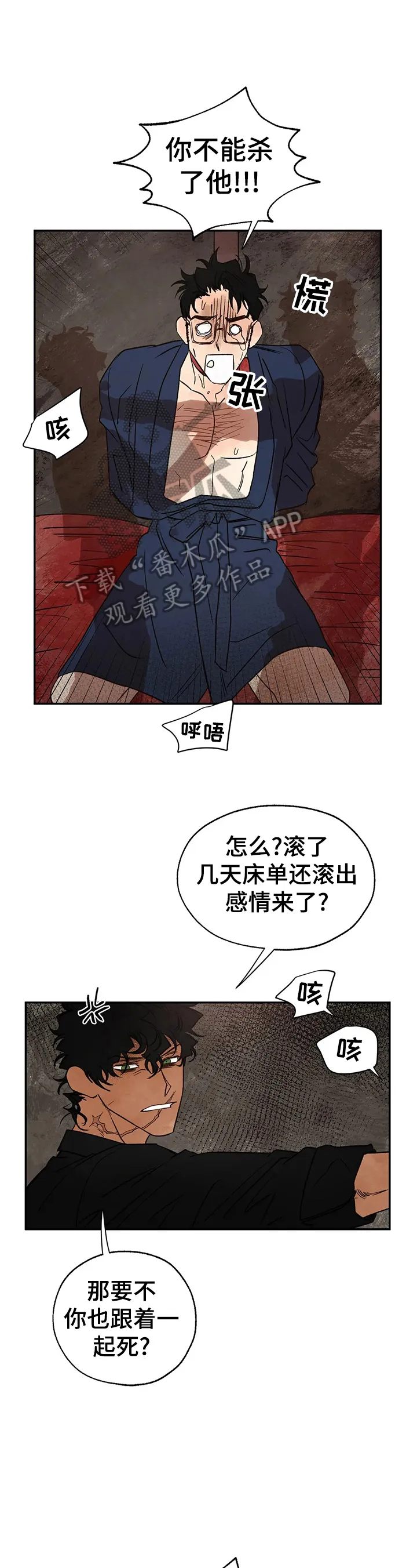血之诅咒漫画作者漫画,第26章：救人8图