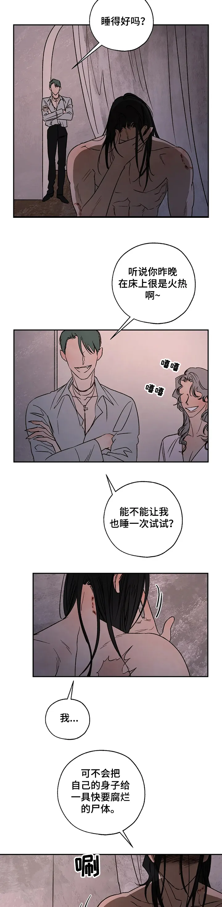 血之诅咒漫画一口气看完漫画,第49章：该死的吸血鬼8图