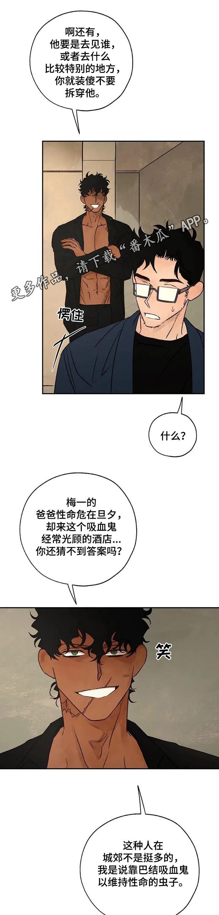 血之诅咒漫画一口气看完漫画,第41章：噩梦1图