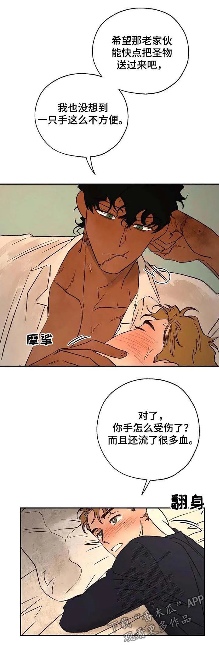 血之诅咒漫画一口气看完漫画,第39章：打扰了1图