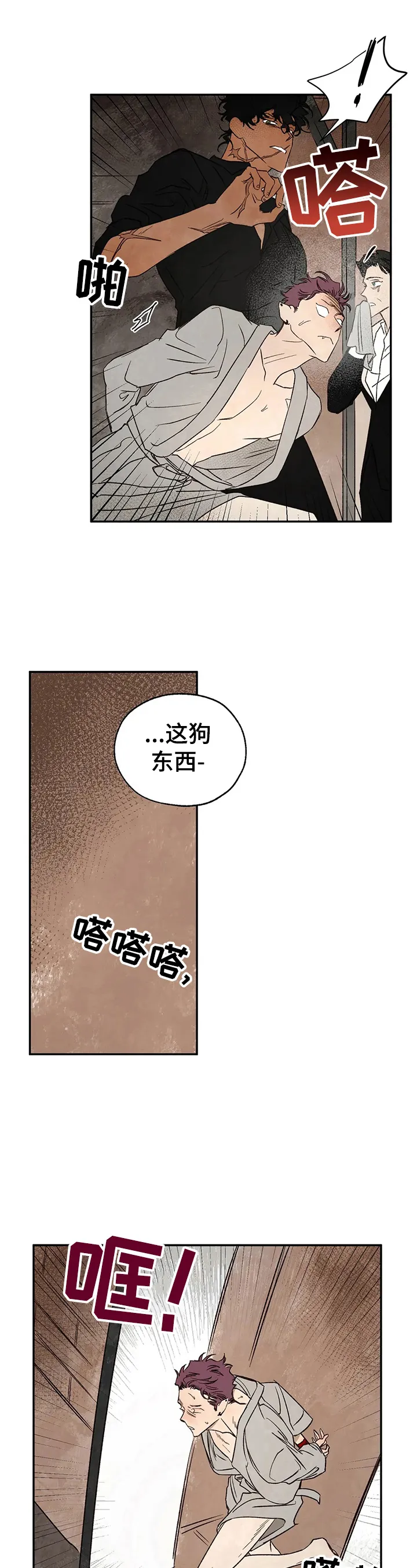 血之诅咒漫画一口气看完漫画,第27章：意外6图