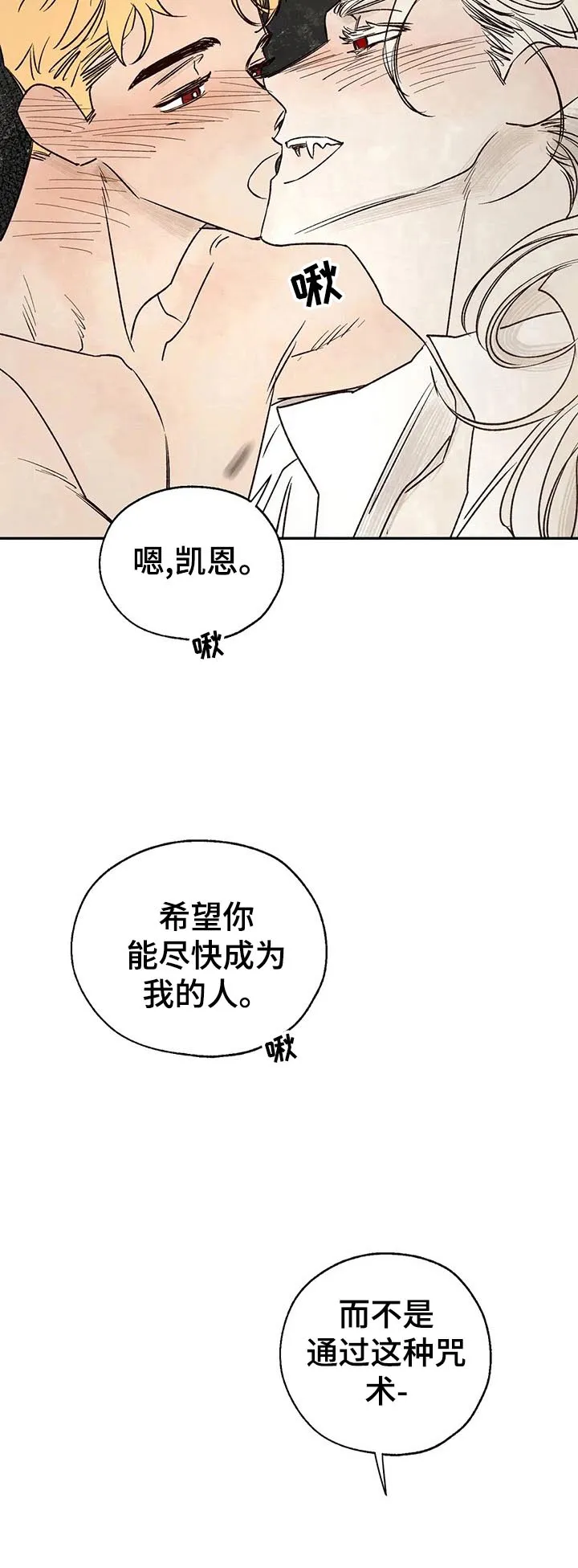血之诅咒漫画下拉式漫画,第25章：只有我真正爱你6图