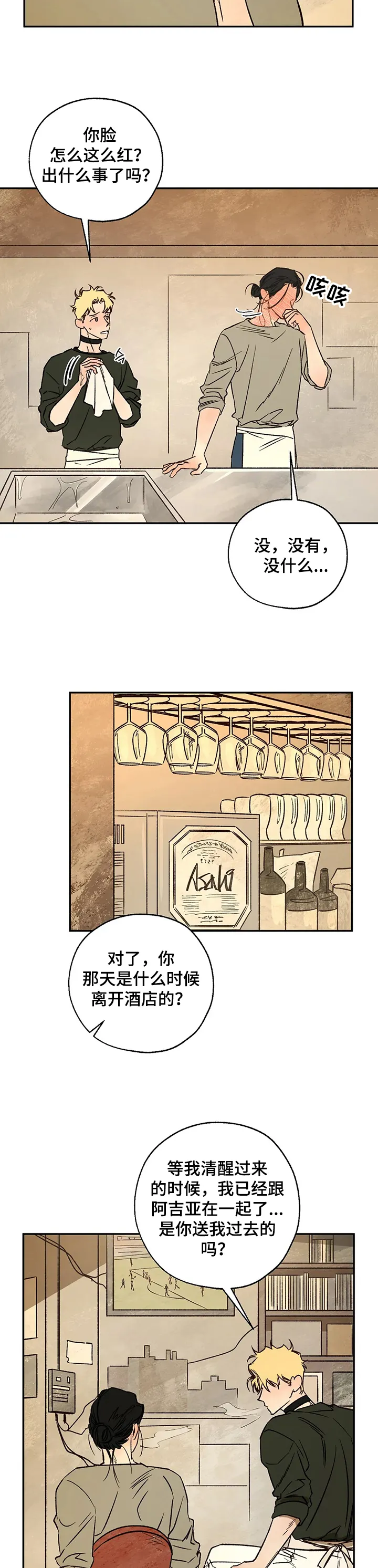 血之诅咒漫画下拉式漫画,第50章：重聚3图