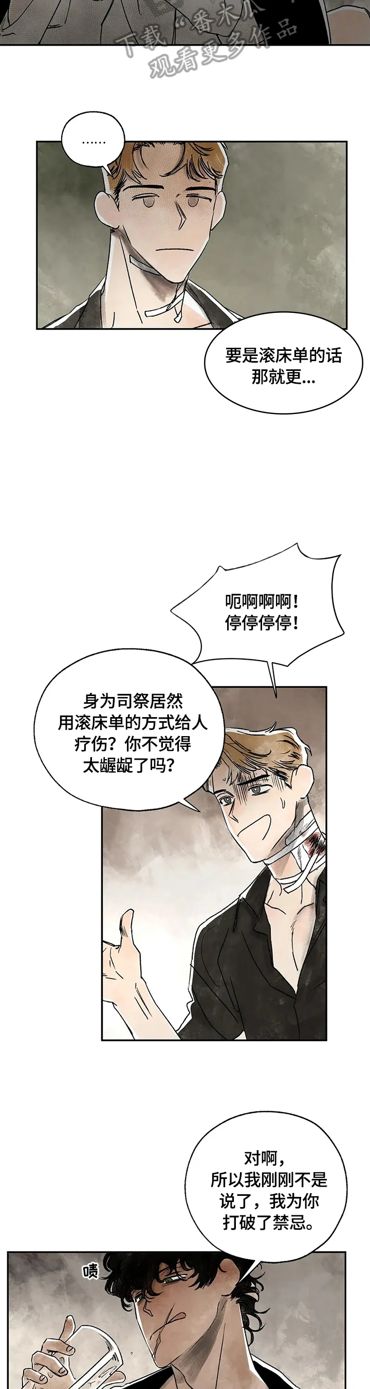 血之诅咒漫画漫画,第4章：建议戒烟11图