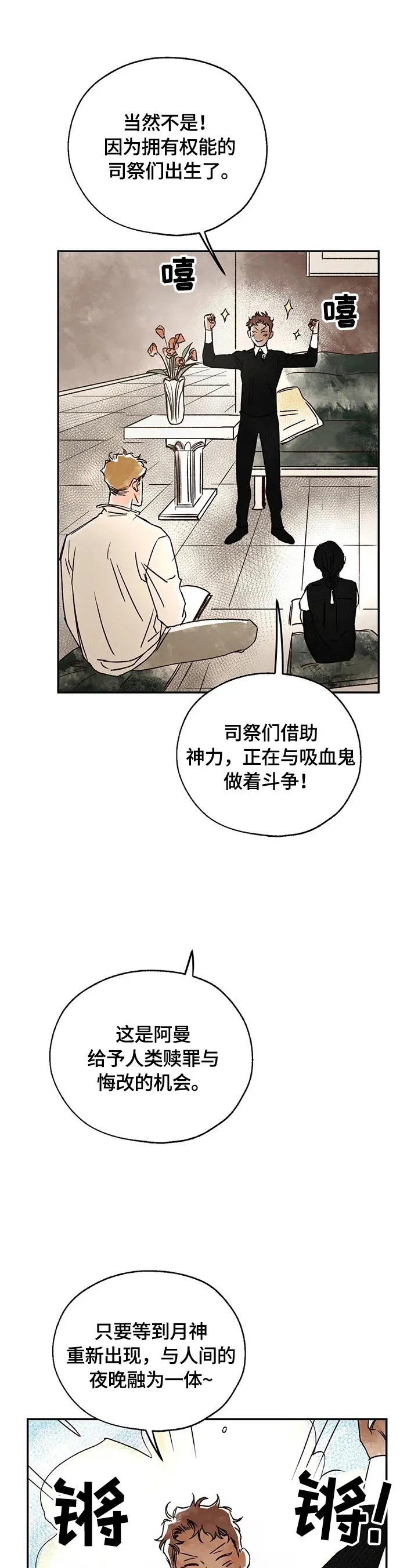 血之诅咒漫画免费看下拉式漫画,第17章：来历9图