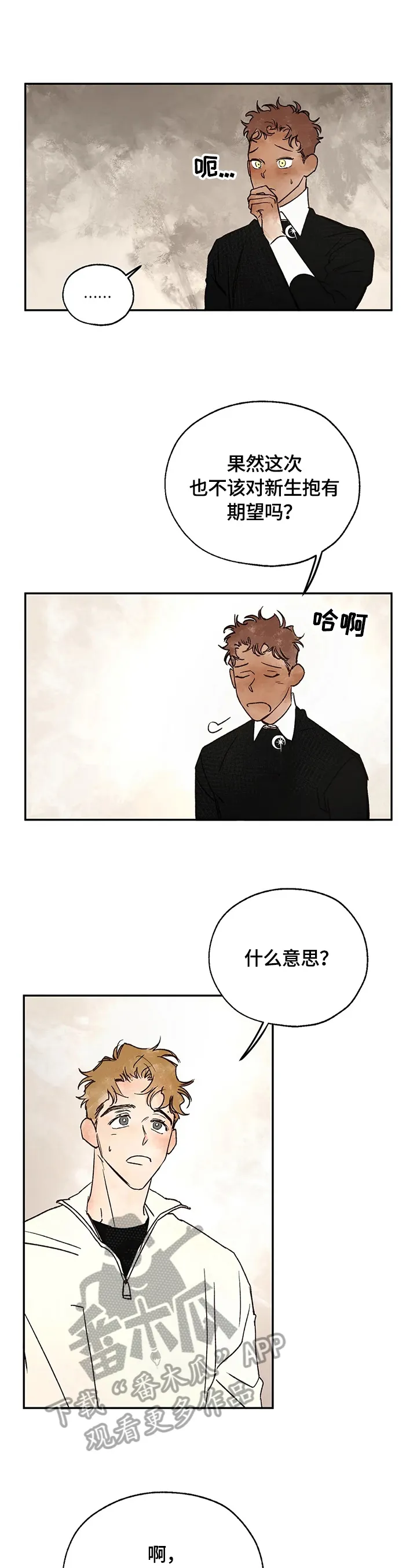 血之诅咒漫画免费看下拉式漫画,第17章：来历15图