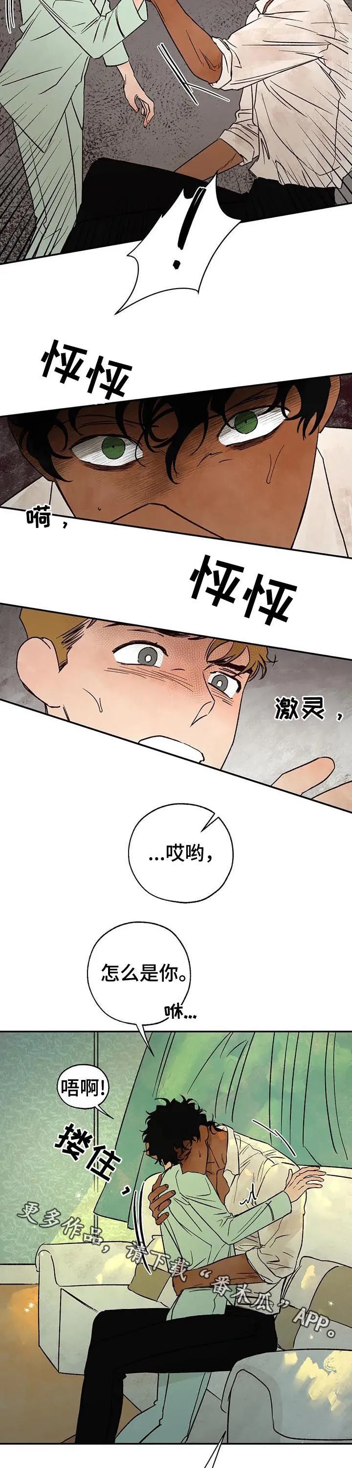 血之诅咒漫画免费看下拉式漫画,第34章：怎么是你10图