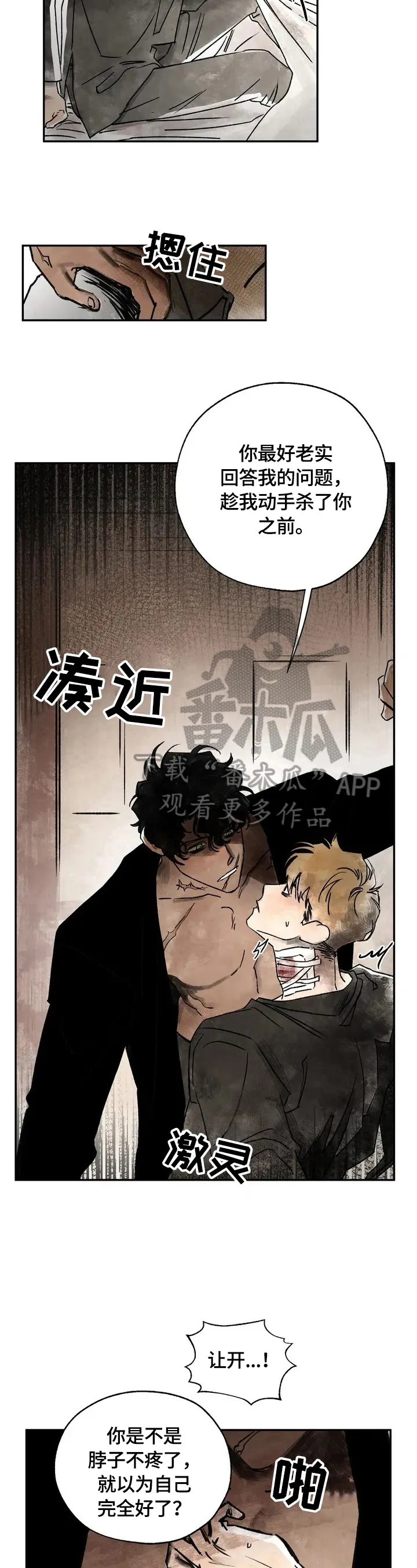 血之诅咒漫画一口气看完漫画,第3章：只有我能救你9图