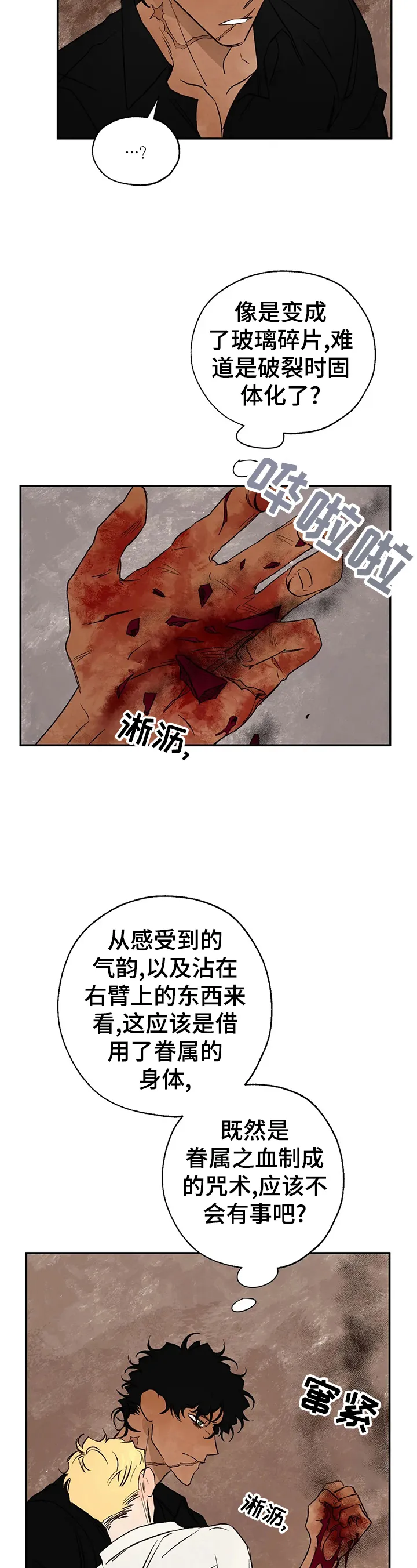 血之诅咒漫画免费看下拉式漫画,第29章：询问3图