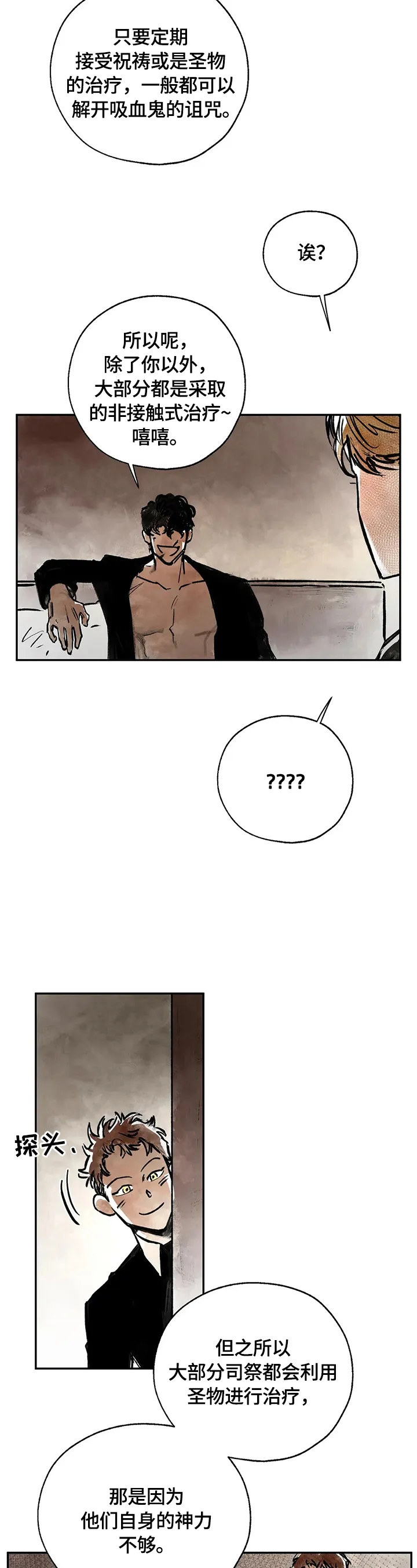 血之诅咒漫画漫画,第4章：建议戒烟6图