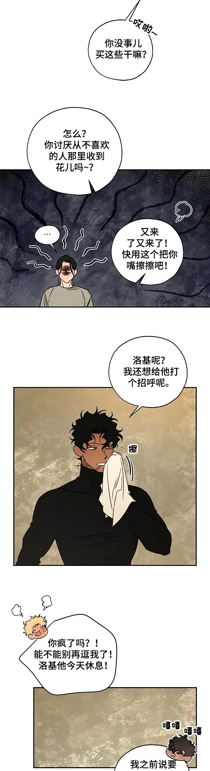 血之诅咒漫画一口气看完漫画,第51章：针锋相对2图