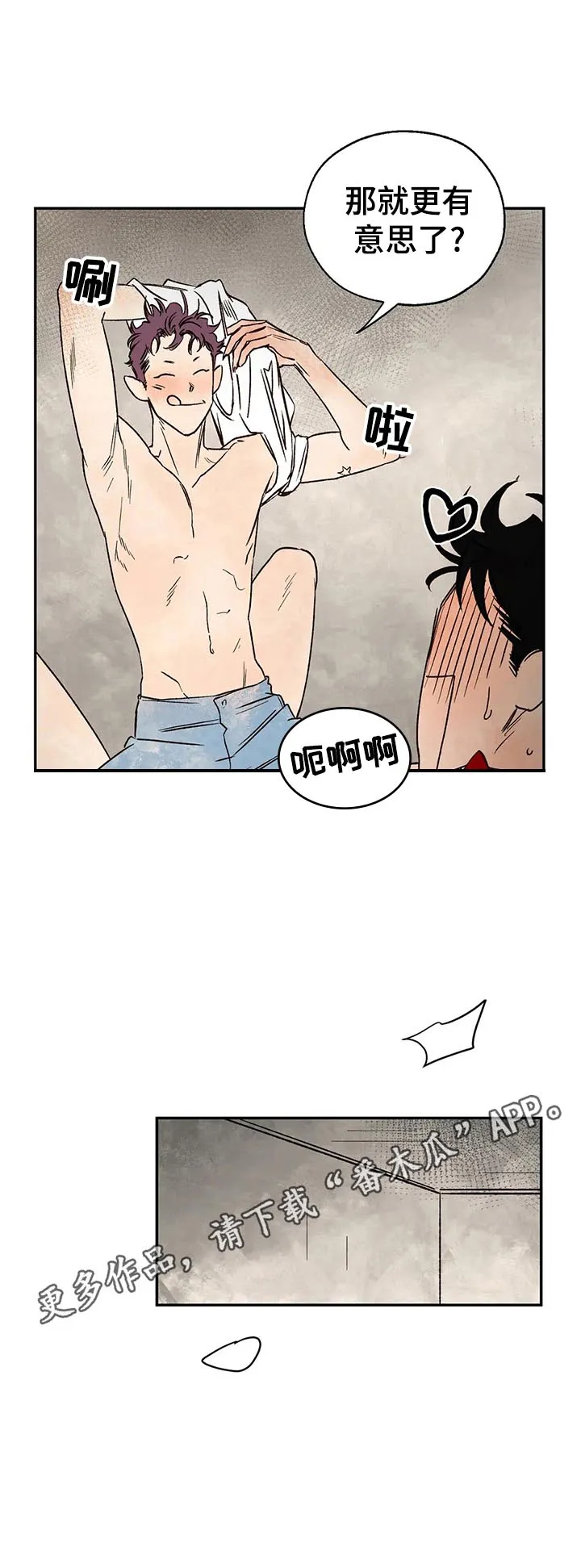 血之诅咒漫画一口气看完漫画,第21章：有意思12图