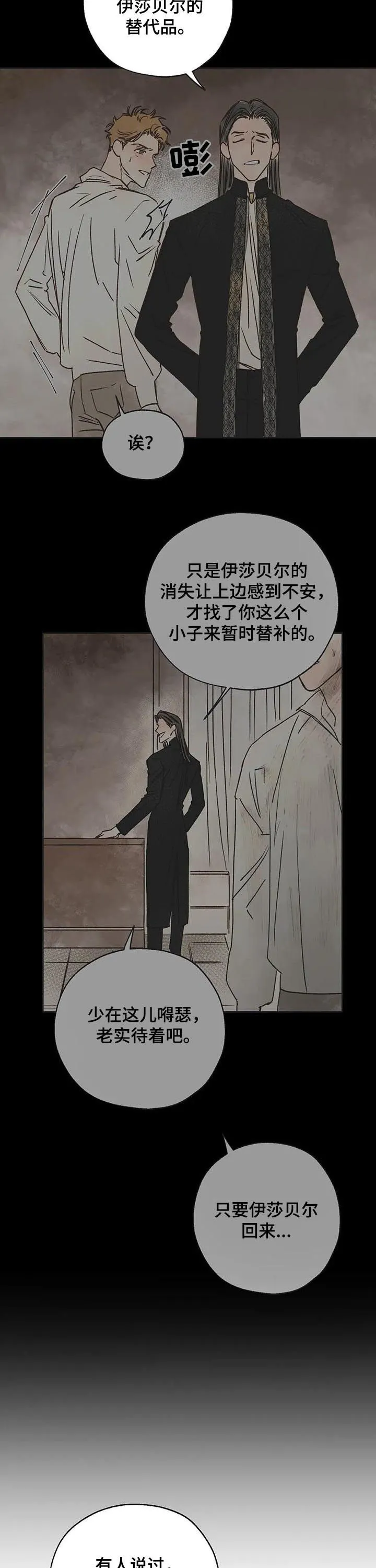 血之诅咒漫画完整版漫画,第38章：只接吻2图