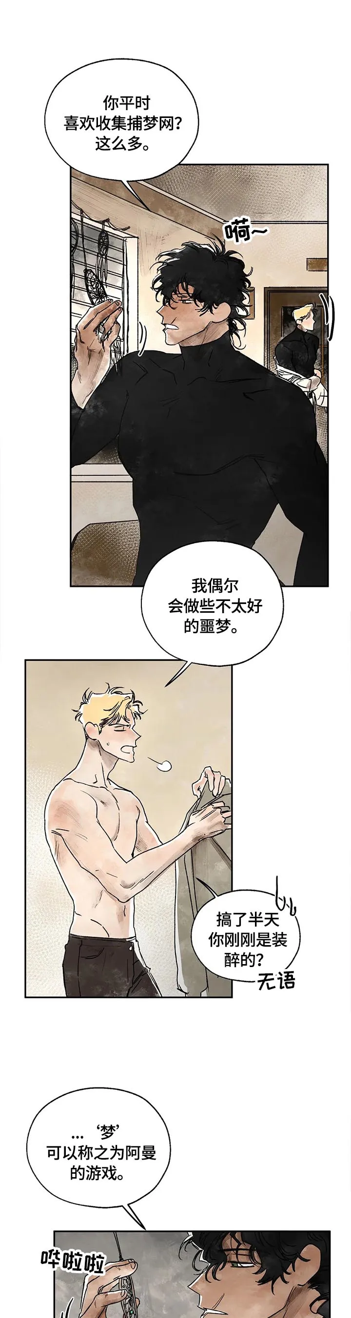 血之诅咒漫画全文免费看漫画,第10章：发作7图